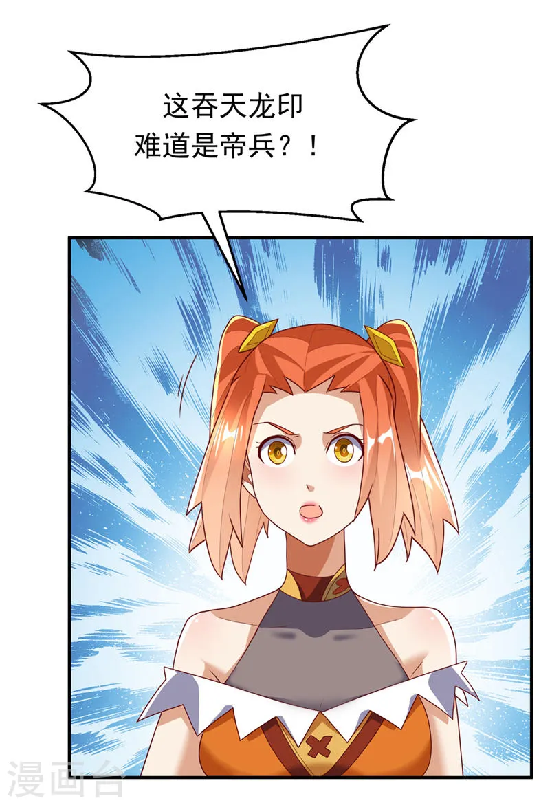 第261话 吞天龙印出世！26