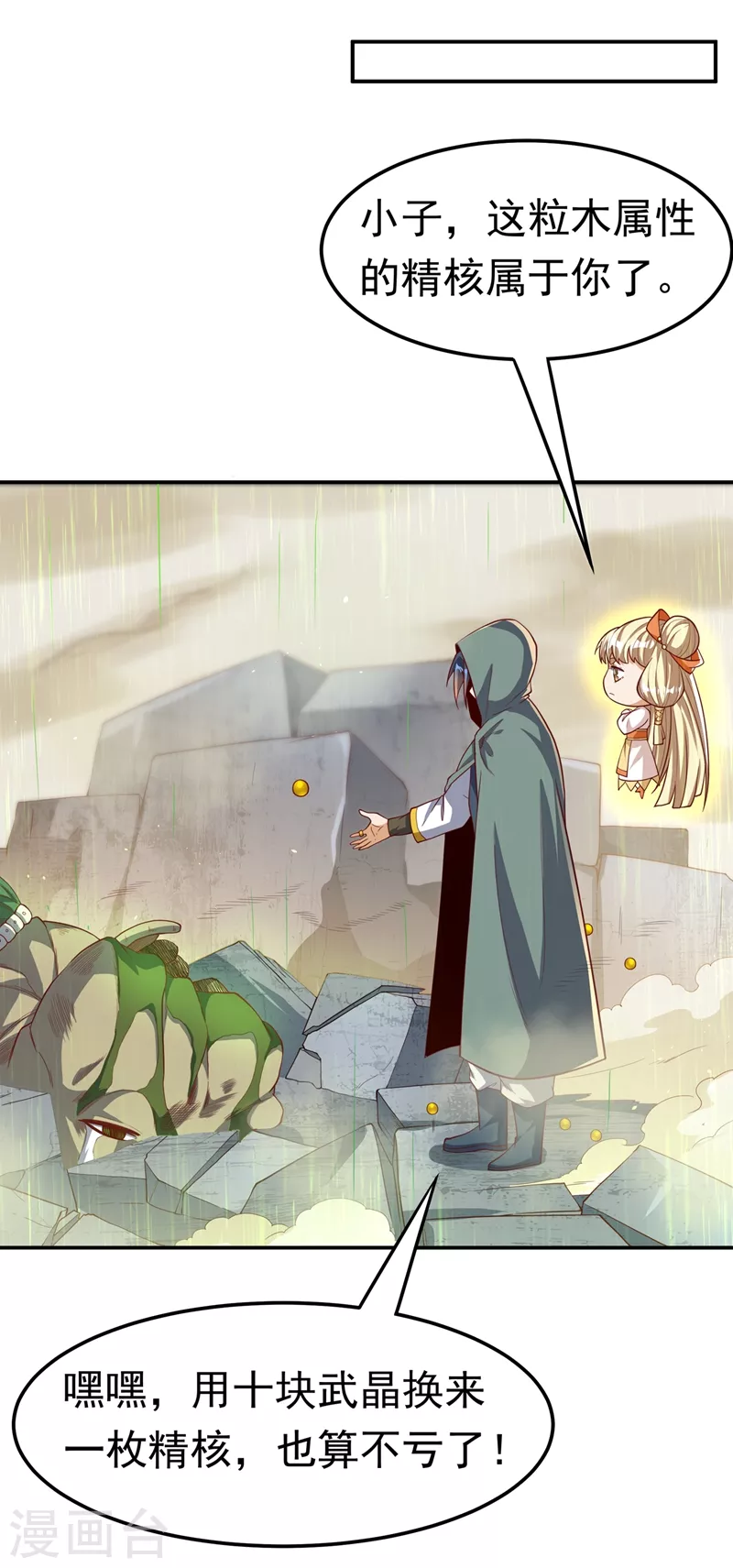 第113话 得给师尊补充精气26