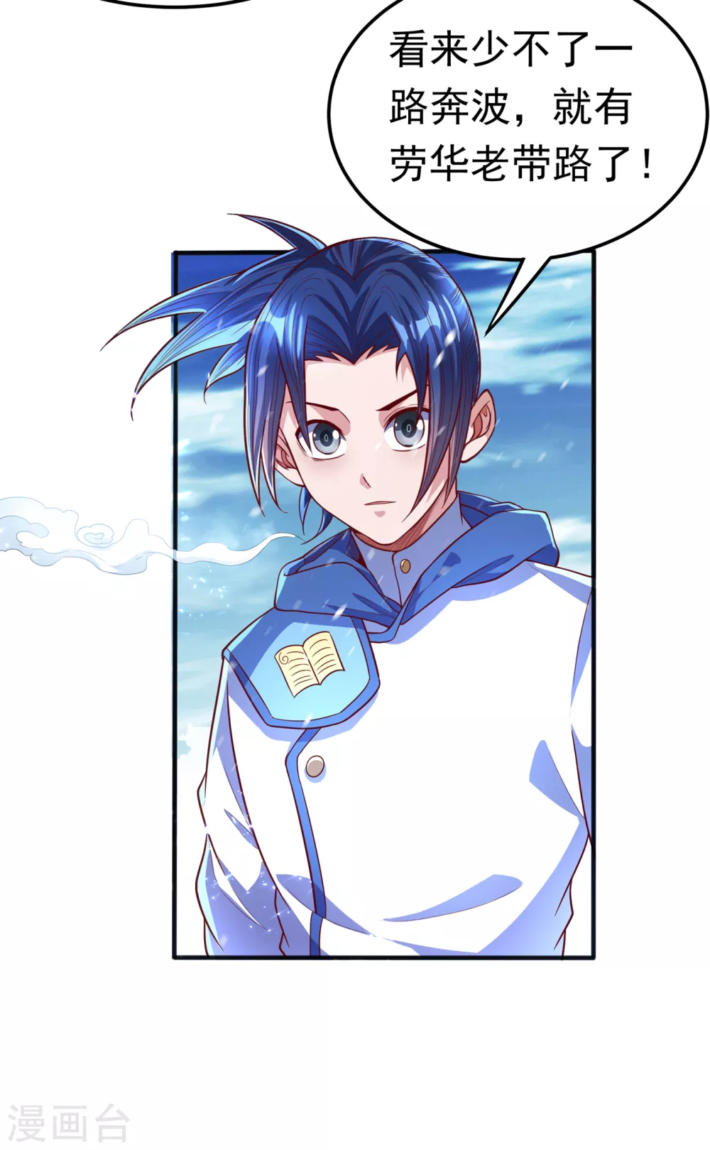 第54话 在冰原找烈性药？11