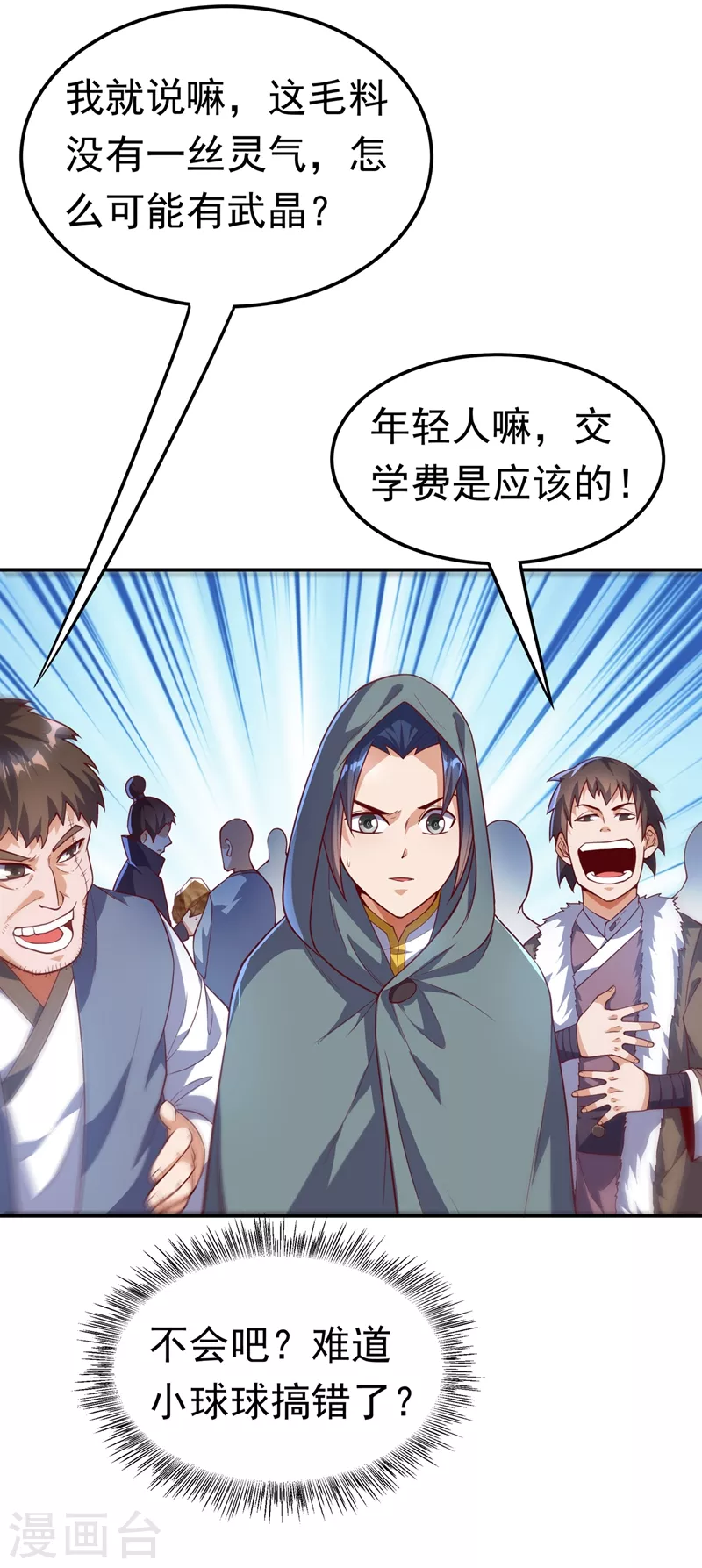 第117话 悄悄变成富豪11