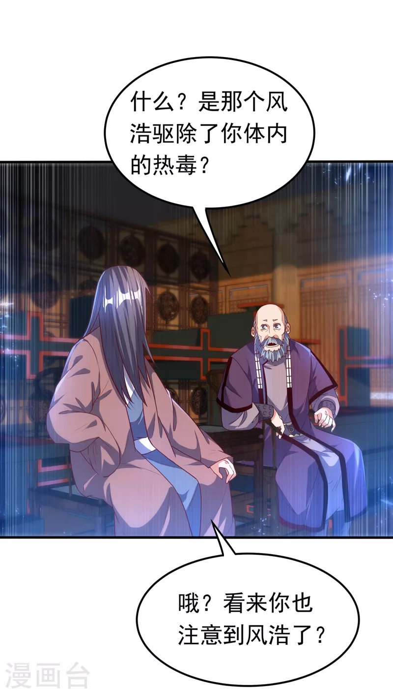 第91话 体质突破了！1