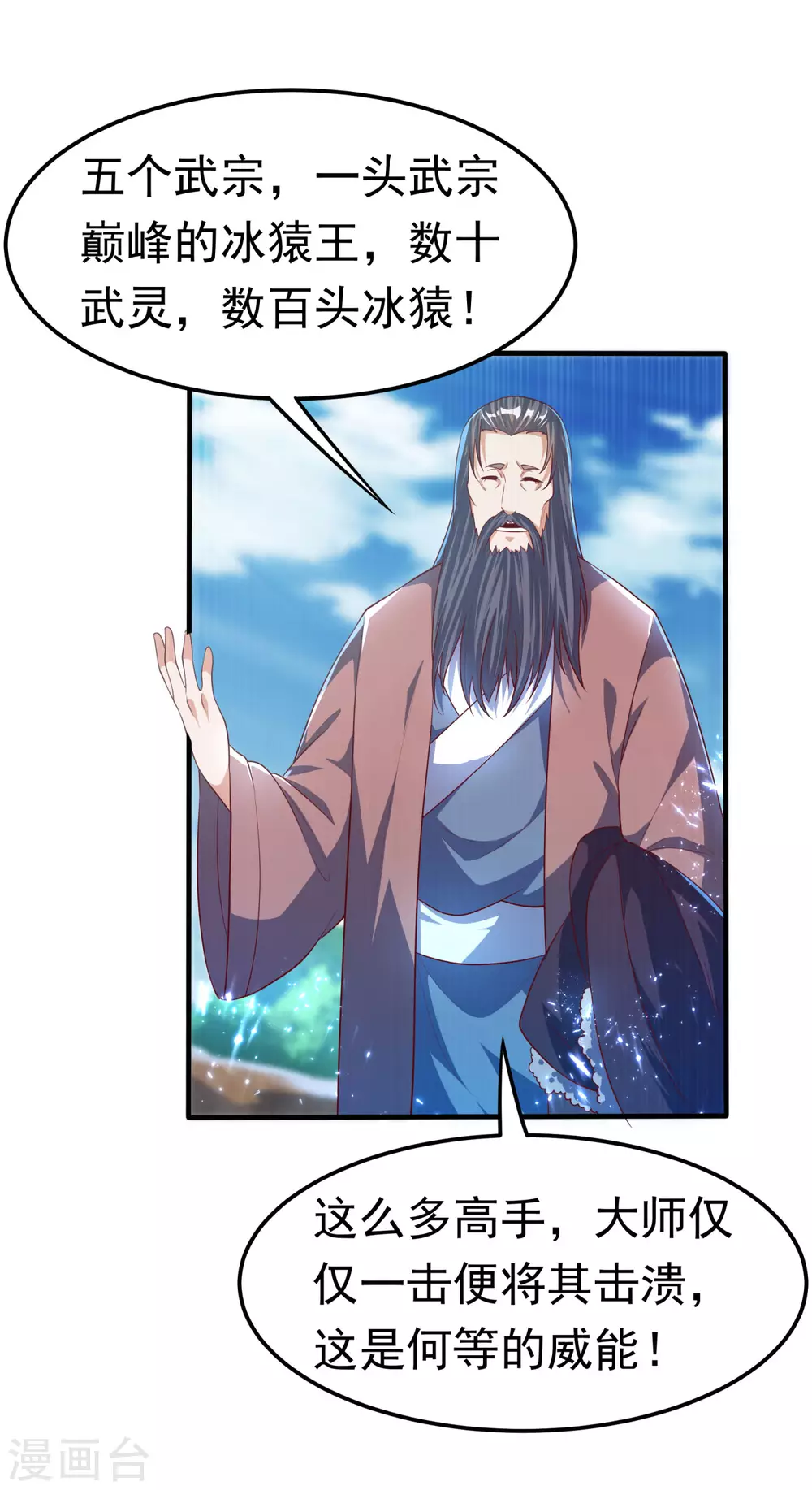 第68话 大师你瞒得我好苦哟！11