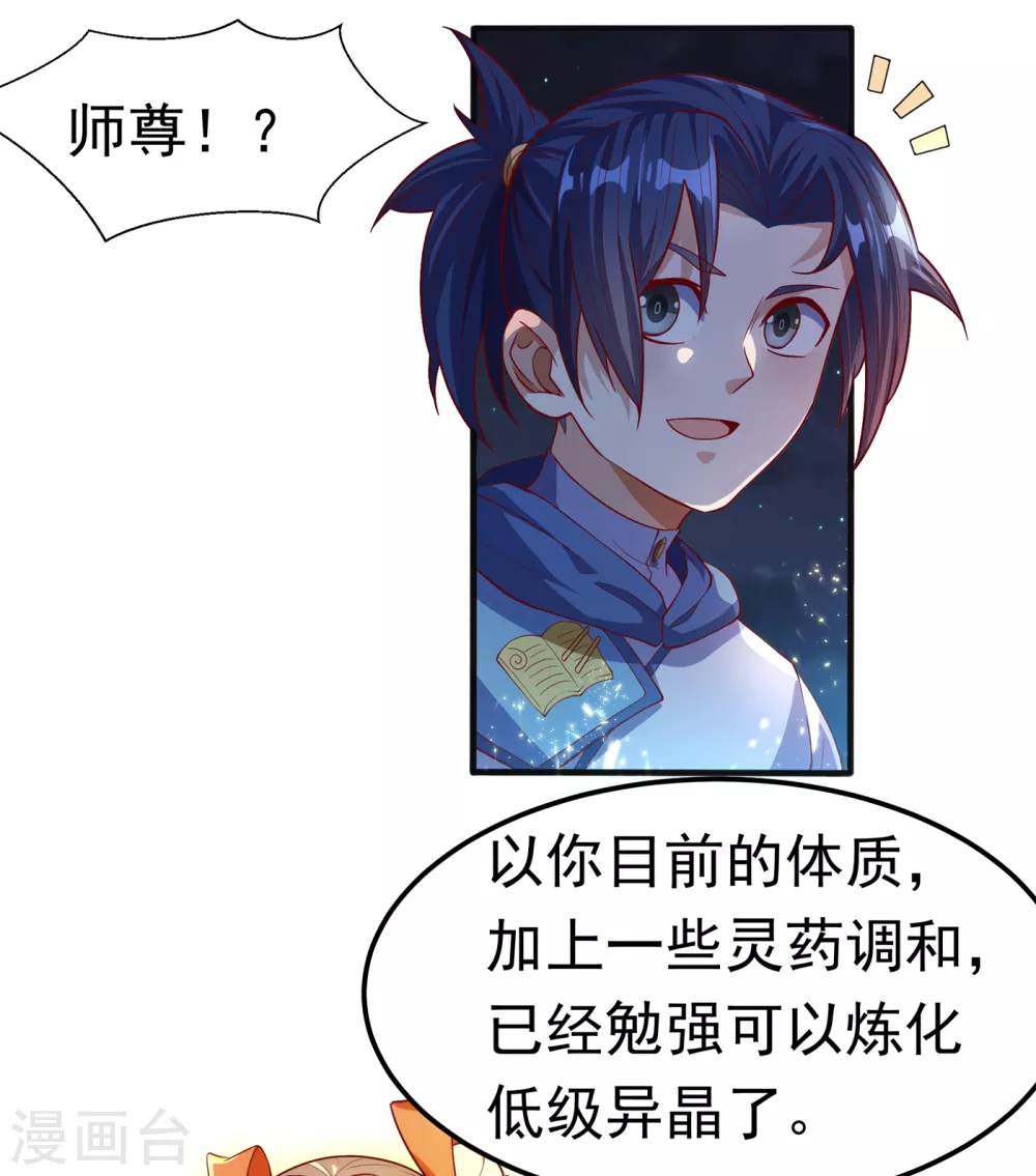 第51话 炼化异晶39