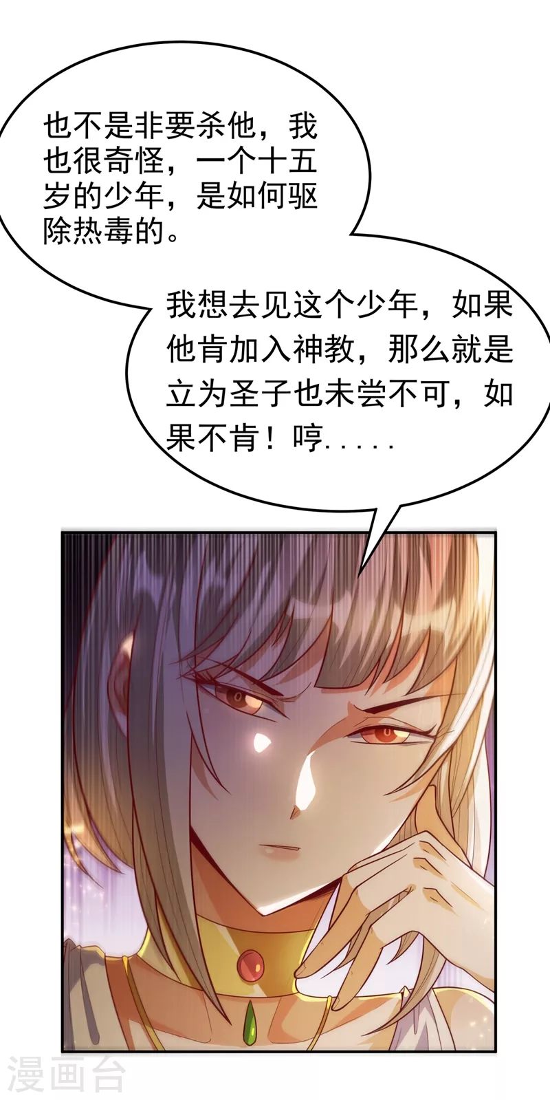 第100话 暗影魔教圣女15