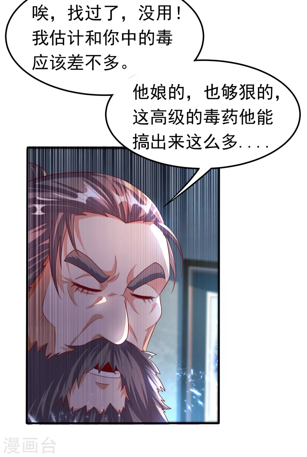 第71话 元帅他…中毒了啊！24