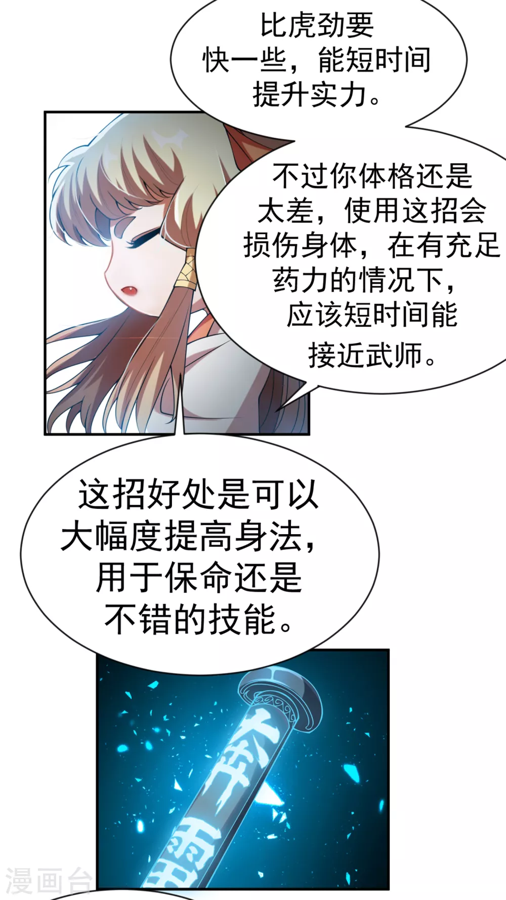 第33话 做我家的供奉药师！28