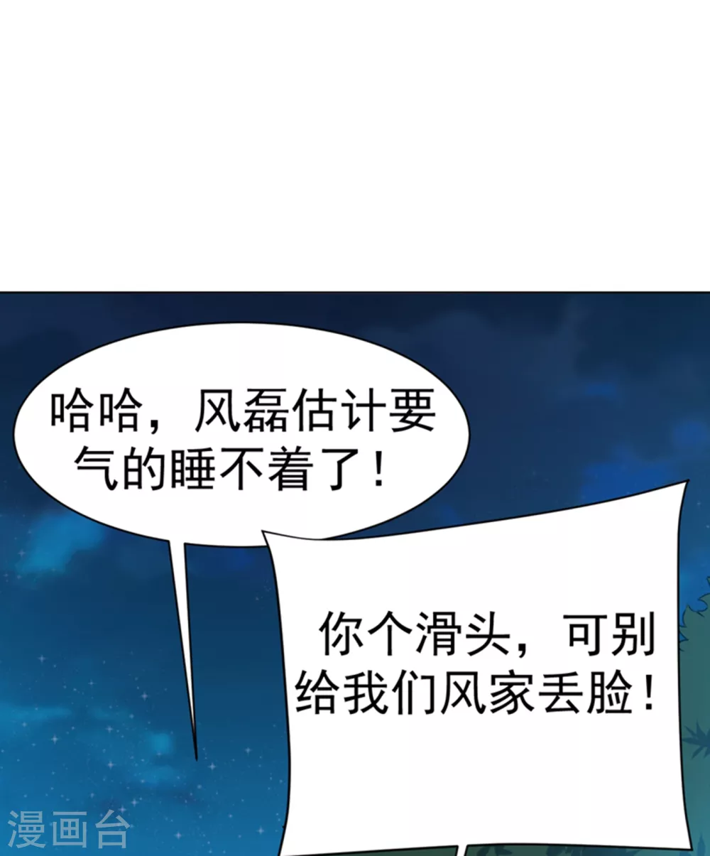 第12话 四族大比，正式开始！29