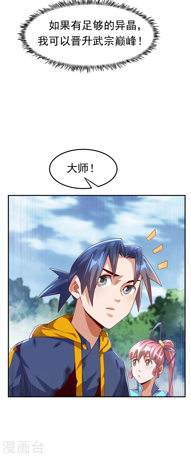 第198话 圣王山…不能待了！25