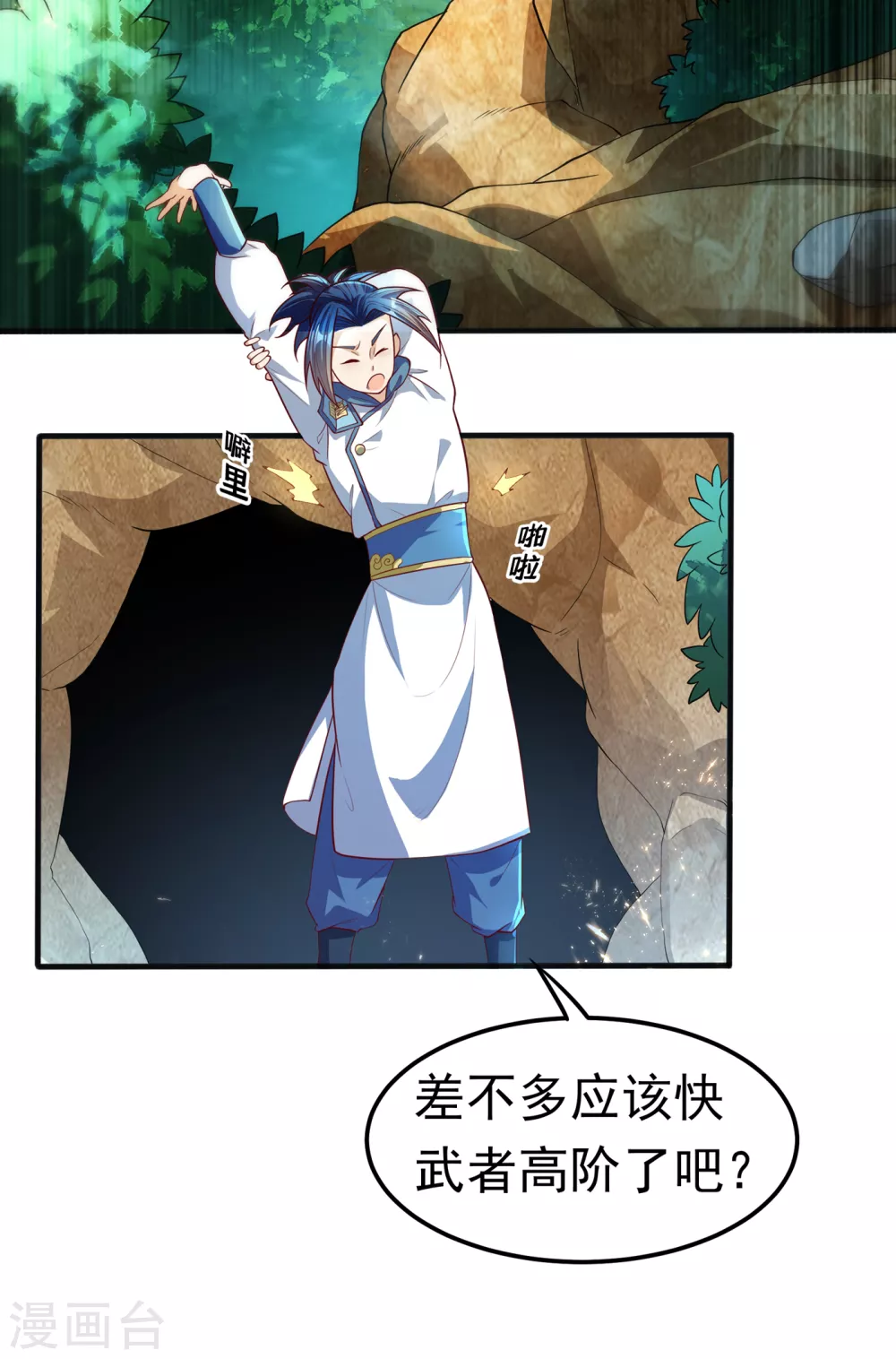第51话 炼化异晶12