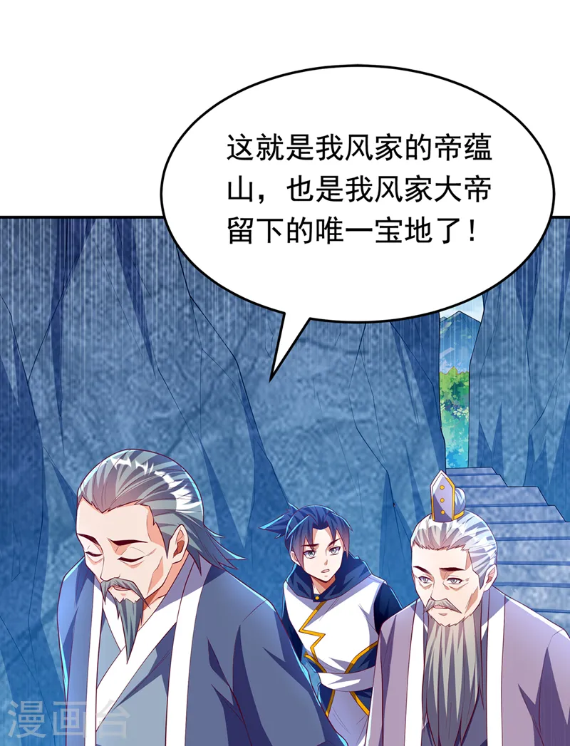第285话 帝脉已经激活了！11