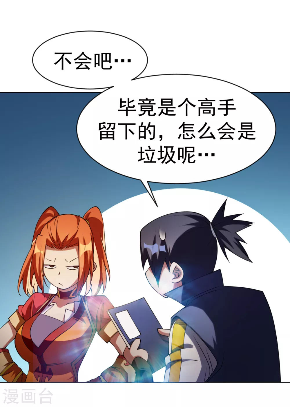 第30话 辣鸡秘籍？3