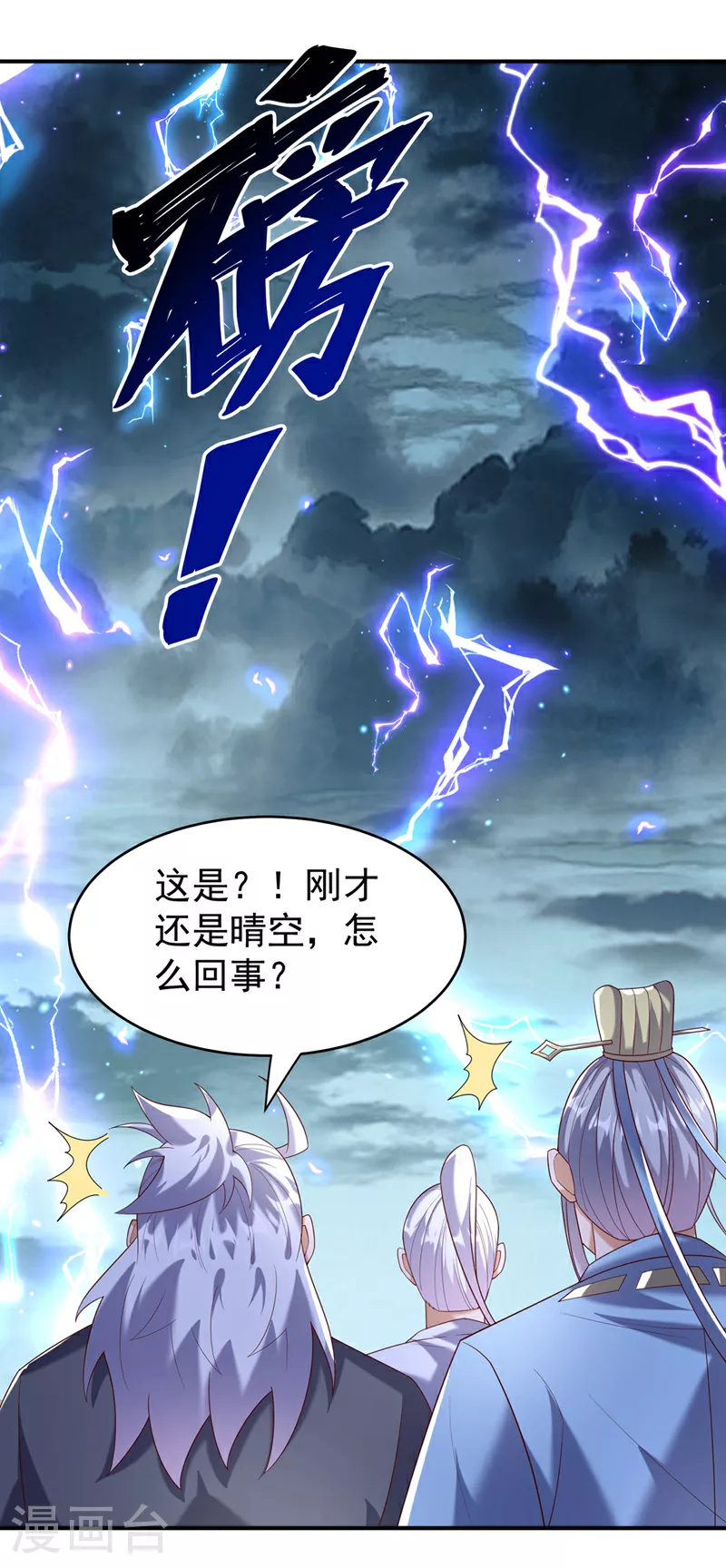 第361话 真的是天罚！10