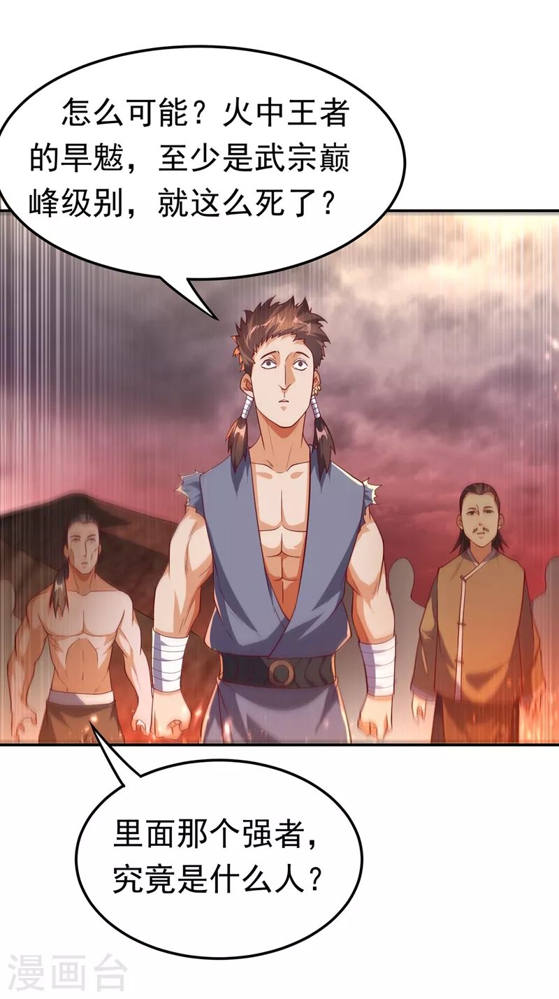 第108话 这个大武师杀了旱魃？13
