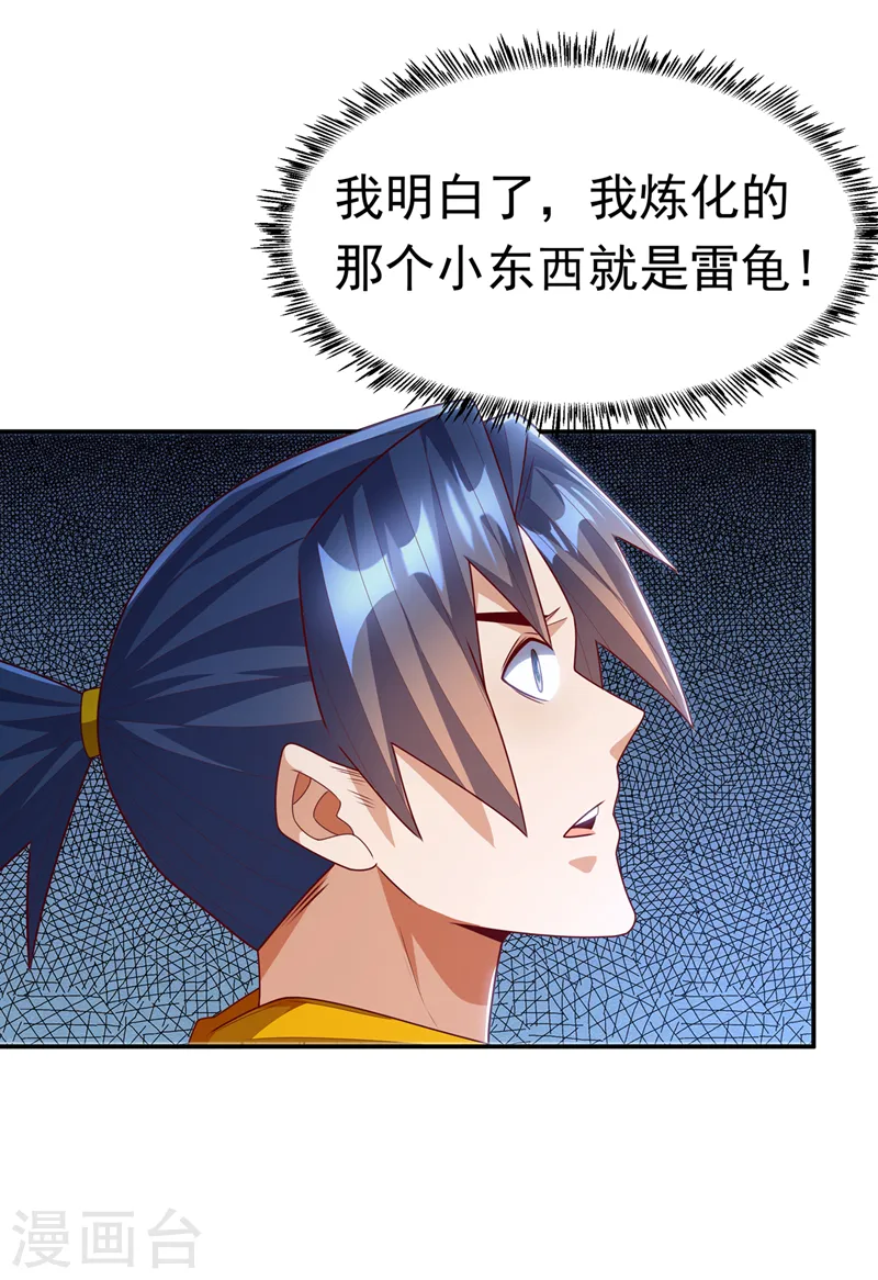 第191话 这是？！玄武！18