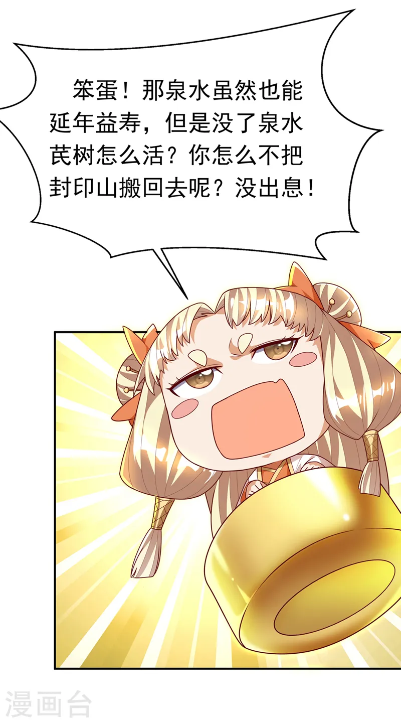 第215话 师尊，你醒了？！24