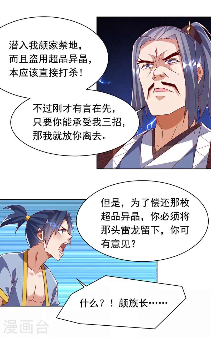 第348话 颜族长真是良苦用心23