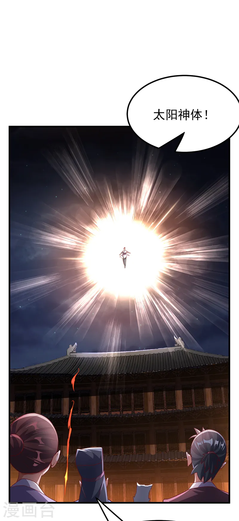 第246话 太阳神体！？9