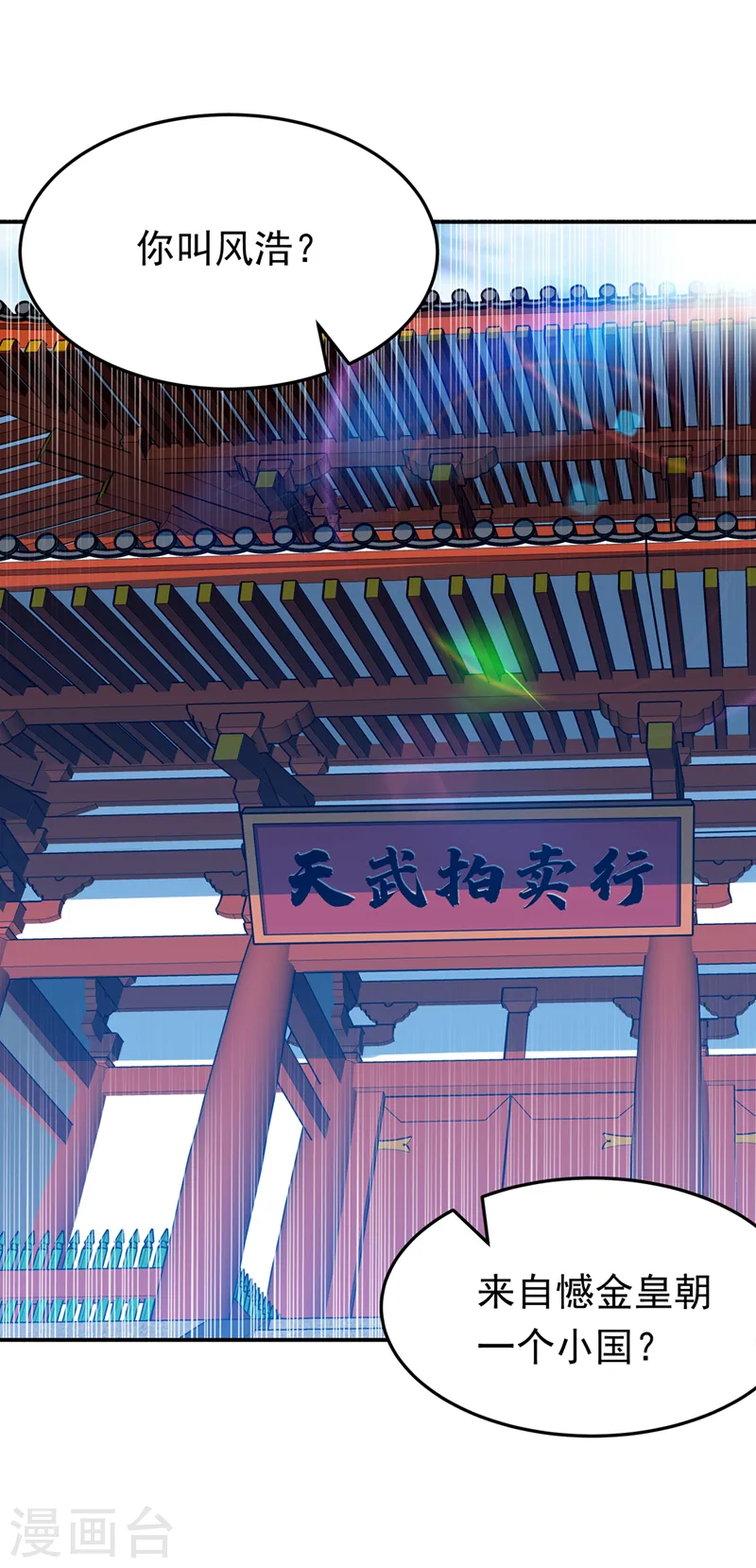 第281话 风逆先祖的玉佩？！10
