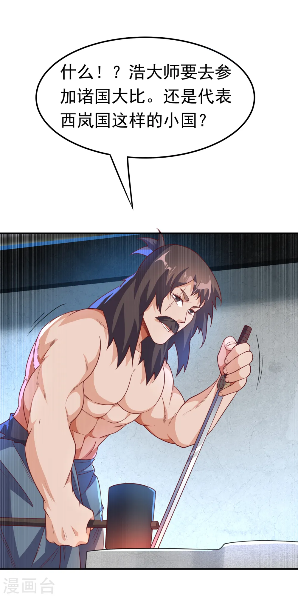 第140话 荒古秘技？！1