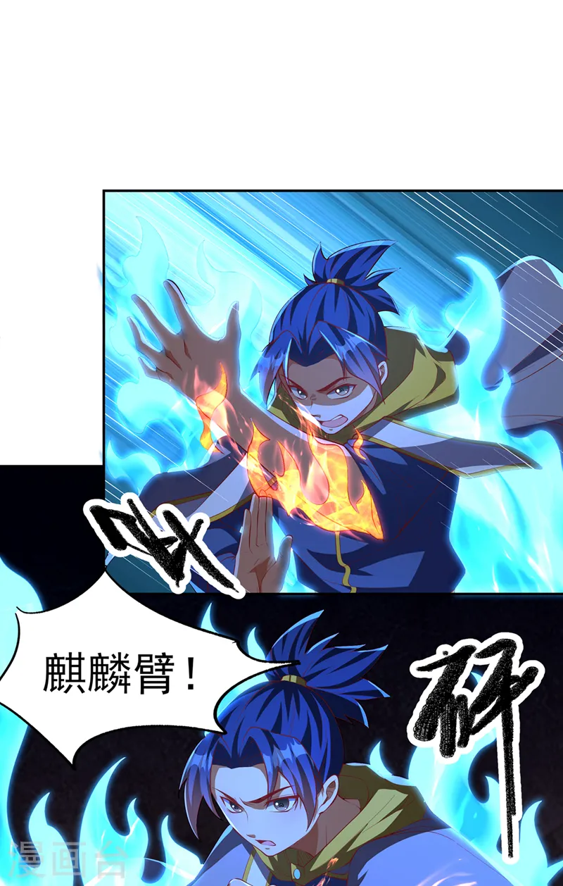 第269话 麒麟尊族的气息！10