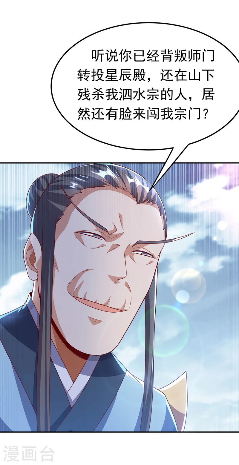 第205话 闯泗水宗！20