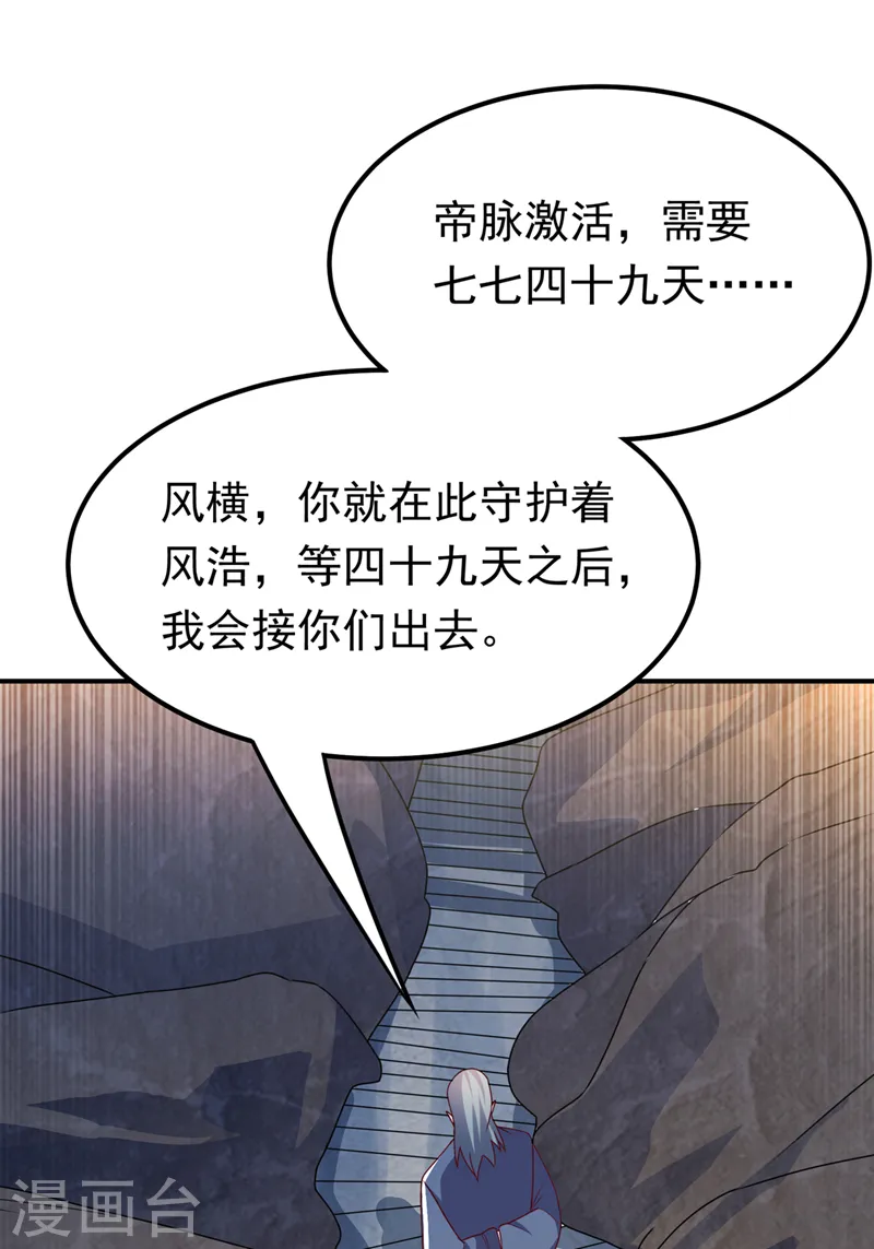 第285话 帝脉已经激活了！29