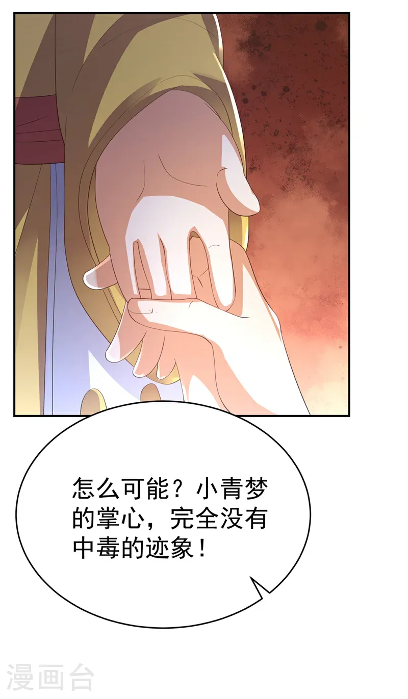 第513话 是噬心毒！1