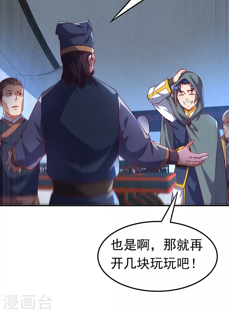 第117话 悄悄变成富豪18