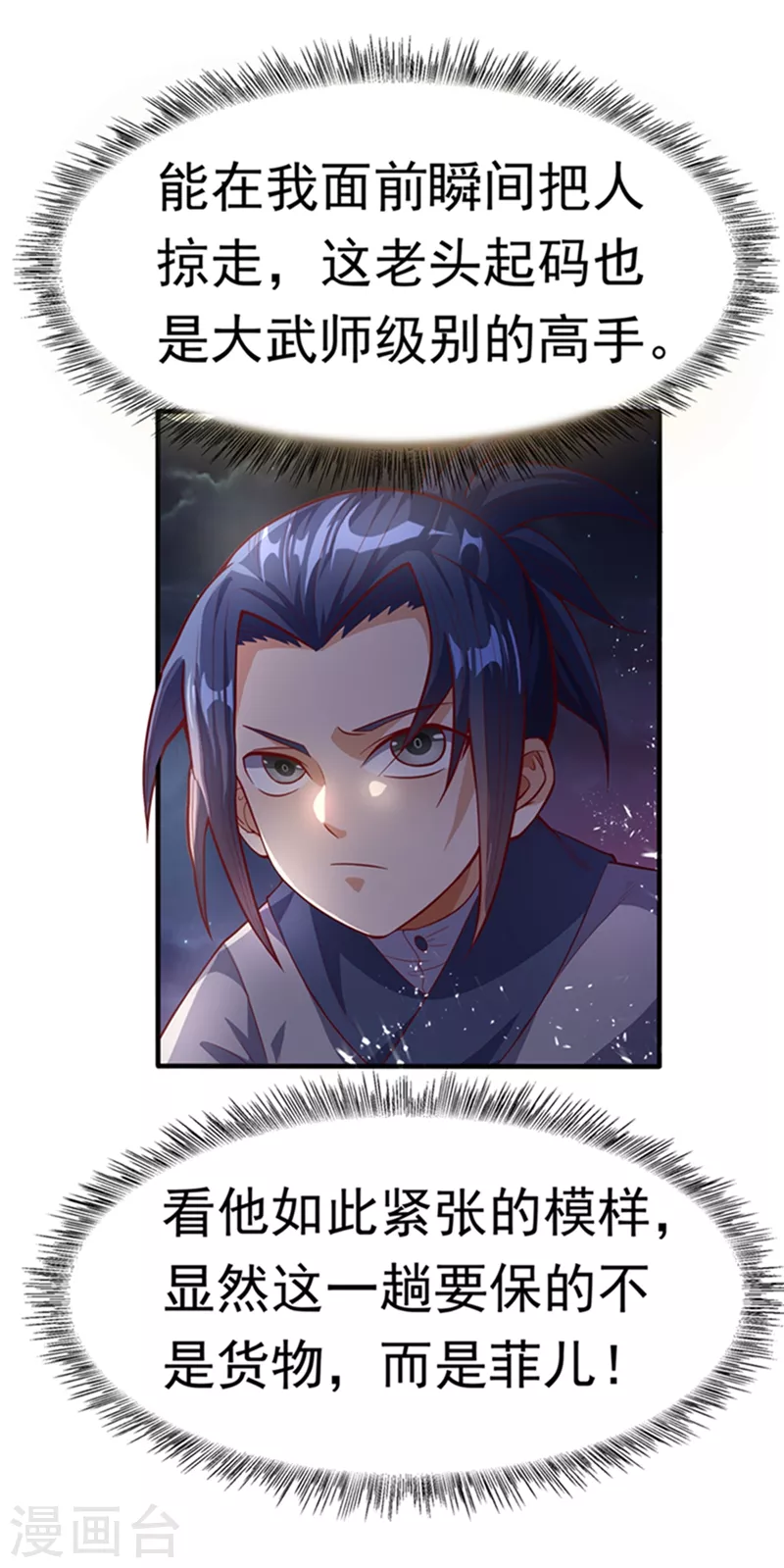第44话 买凶杀团长？14