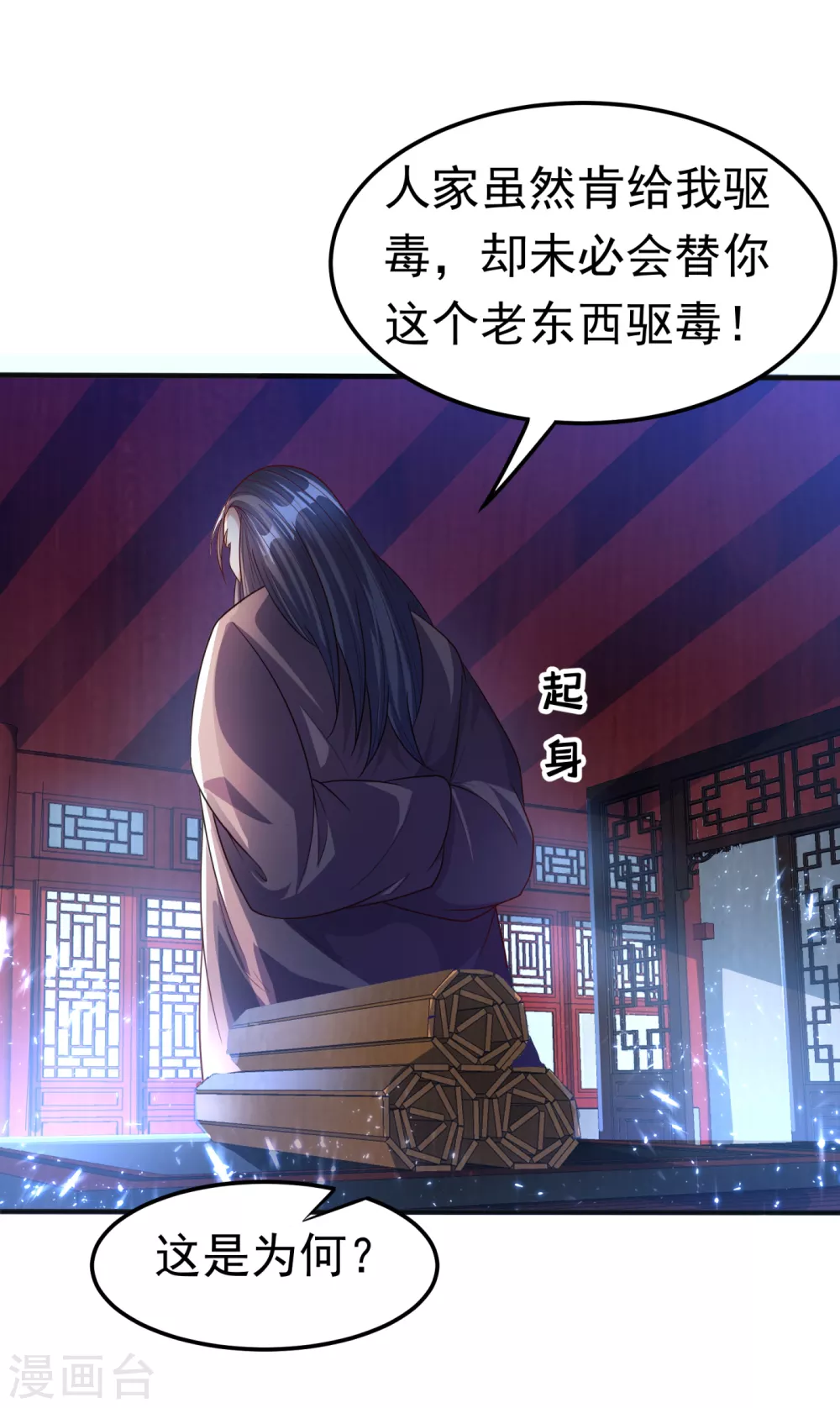 第71话 元帅他…中毒了啊！30