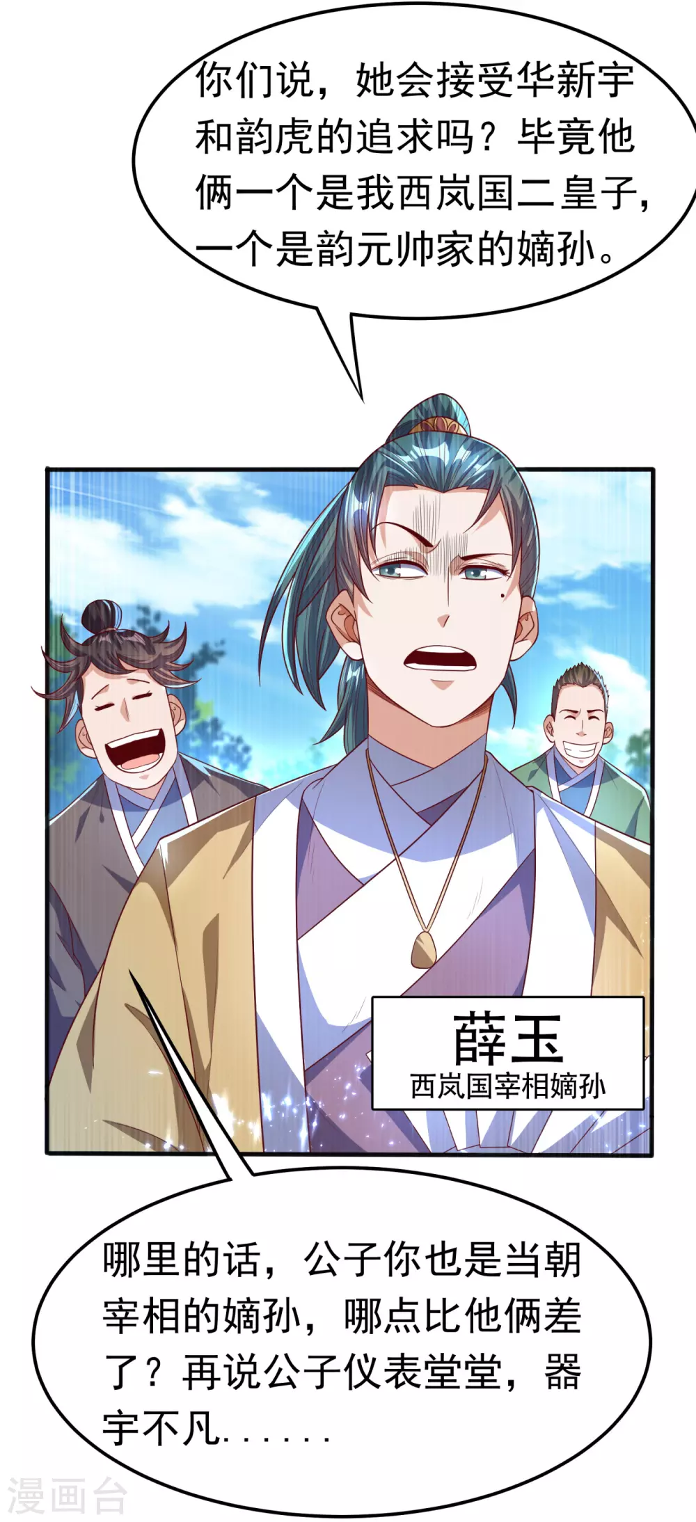 第73话 风浩，十四，武师！1