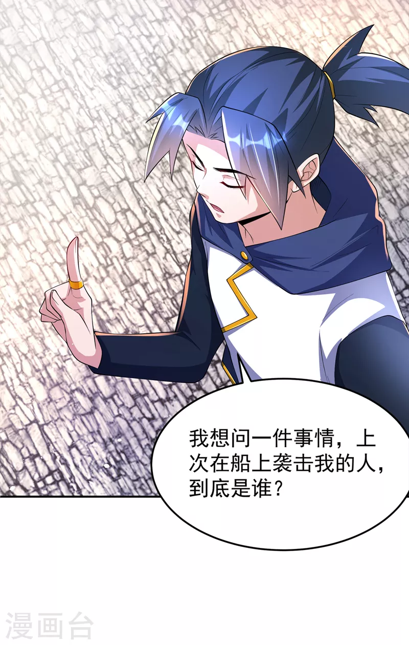 第283话 袭击我的人，是谁？27