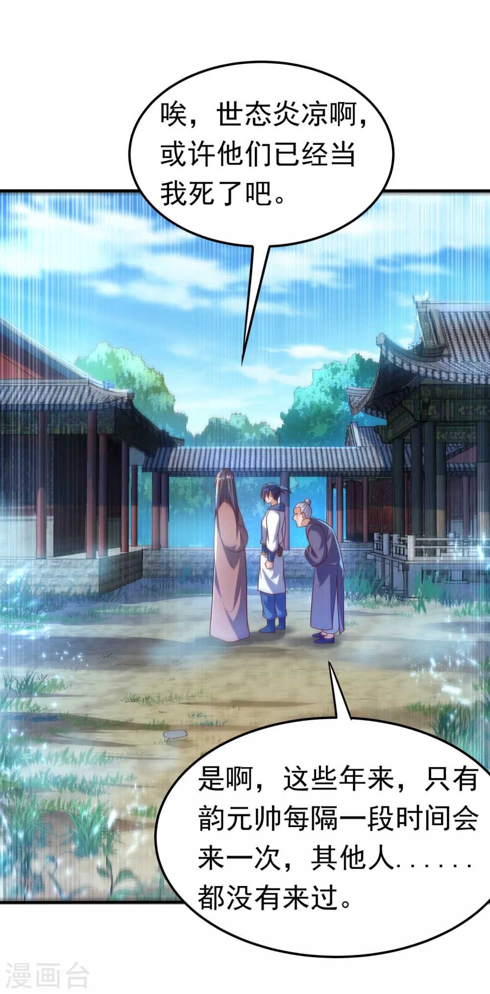第70话 华老和韵家有关系！？16