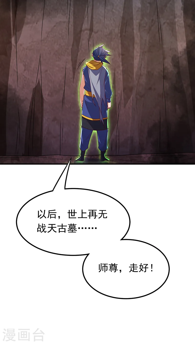 第274话 传承战天诀！37