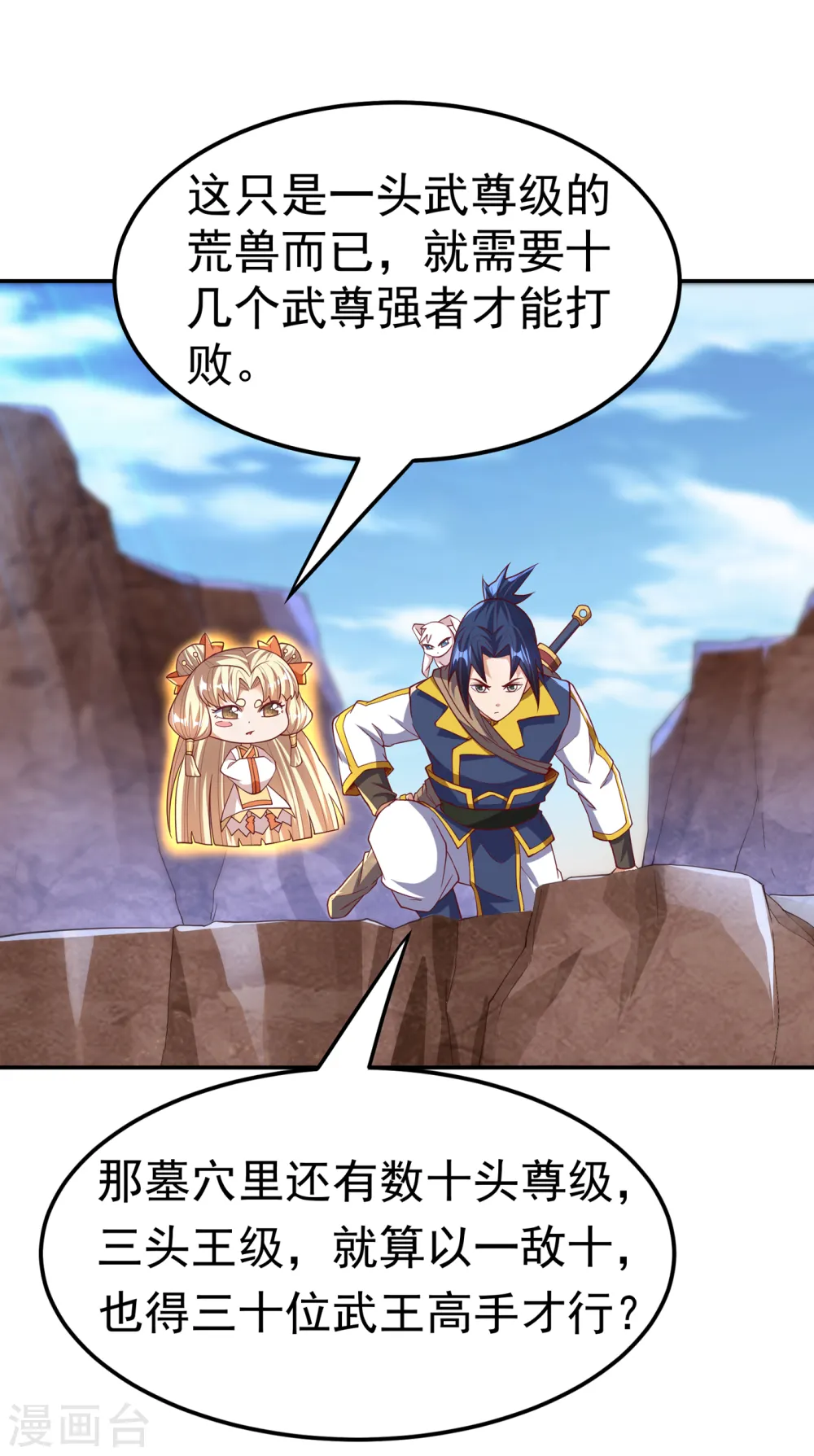 第131话 武尊级荒兽！25
