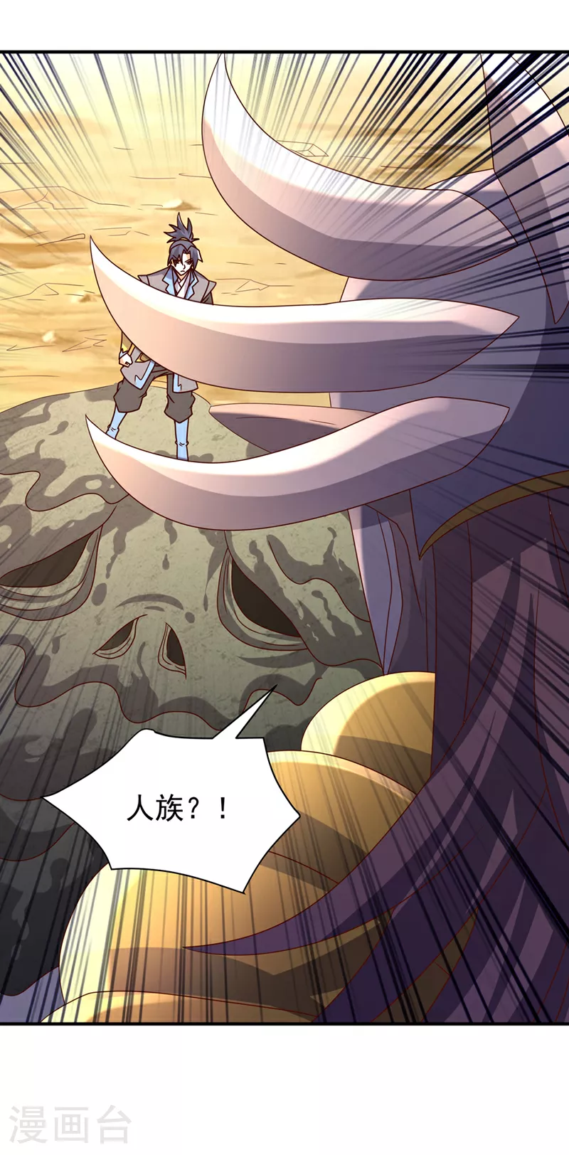 第382话 竟是人族的救兵？7