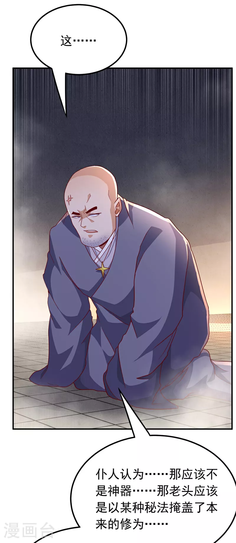 第337话 你当我傻吗？15