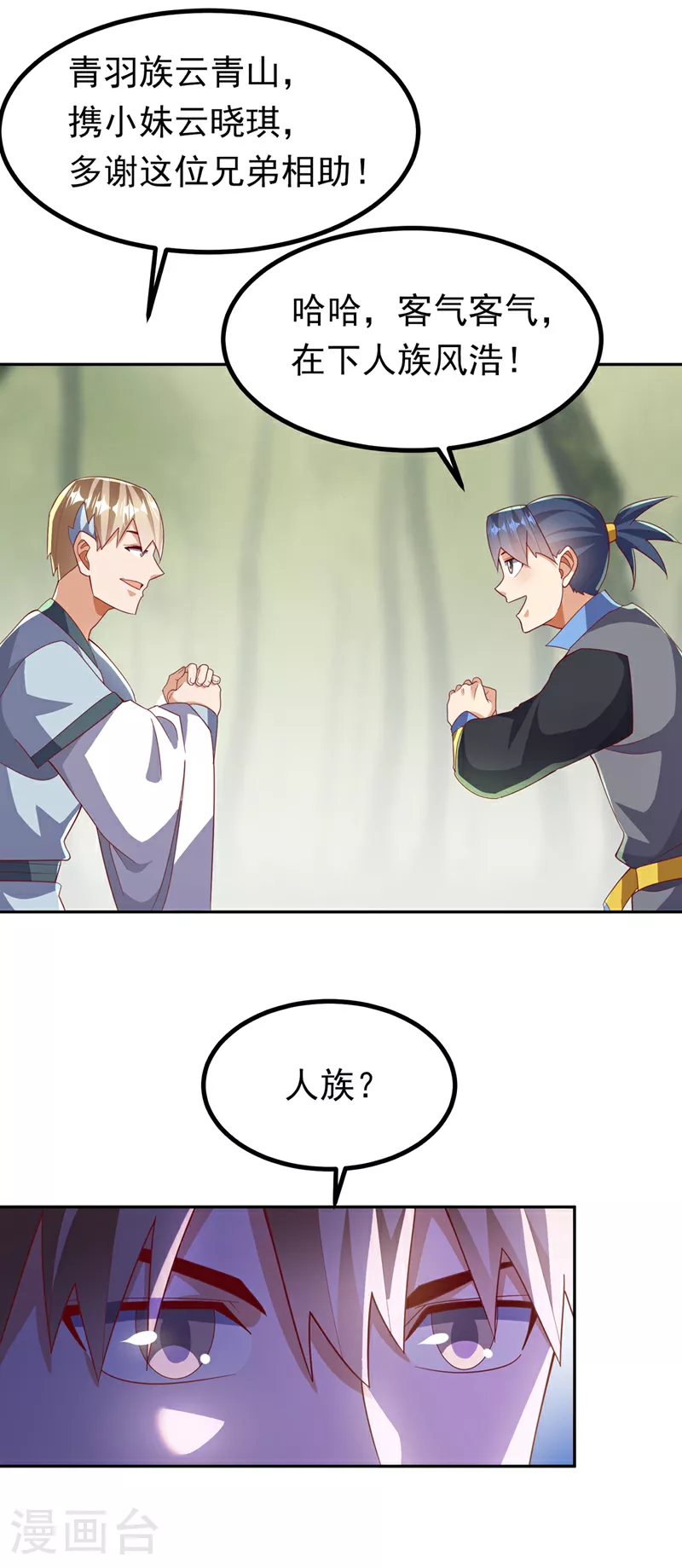 第380话 是我个人的源脉22