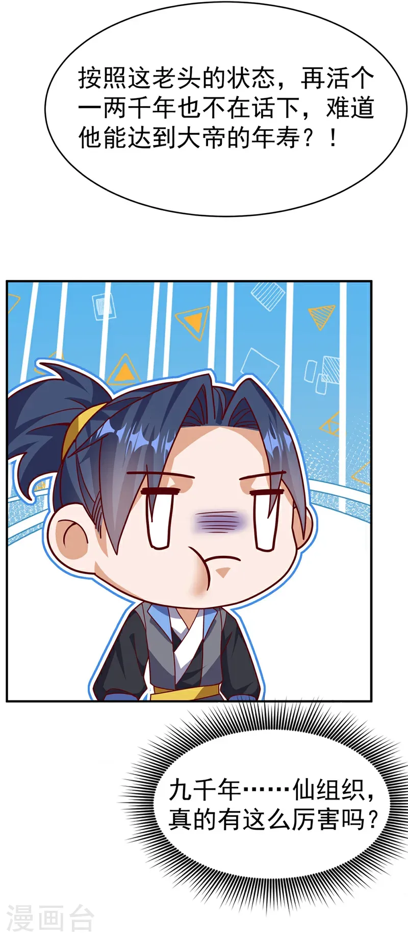 第484话 前辈可以永生吗？15