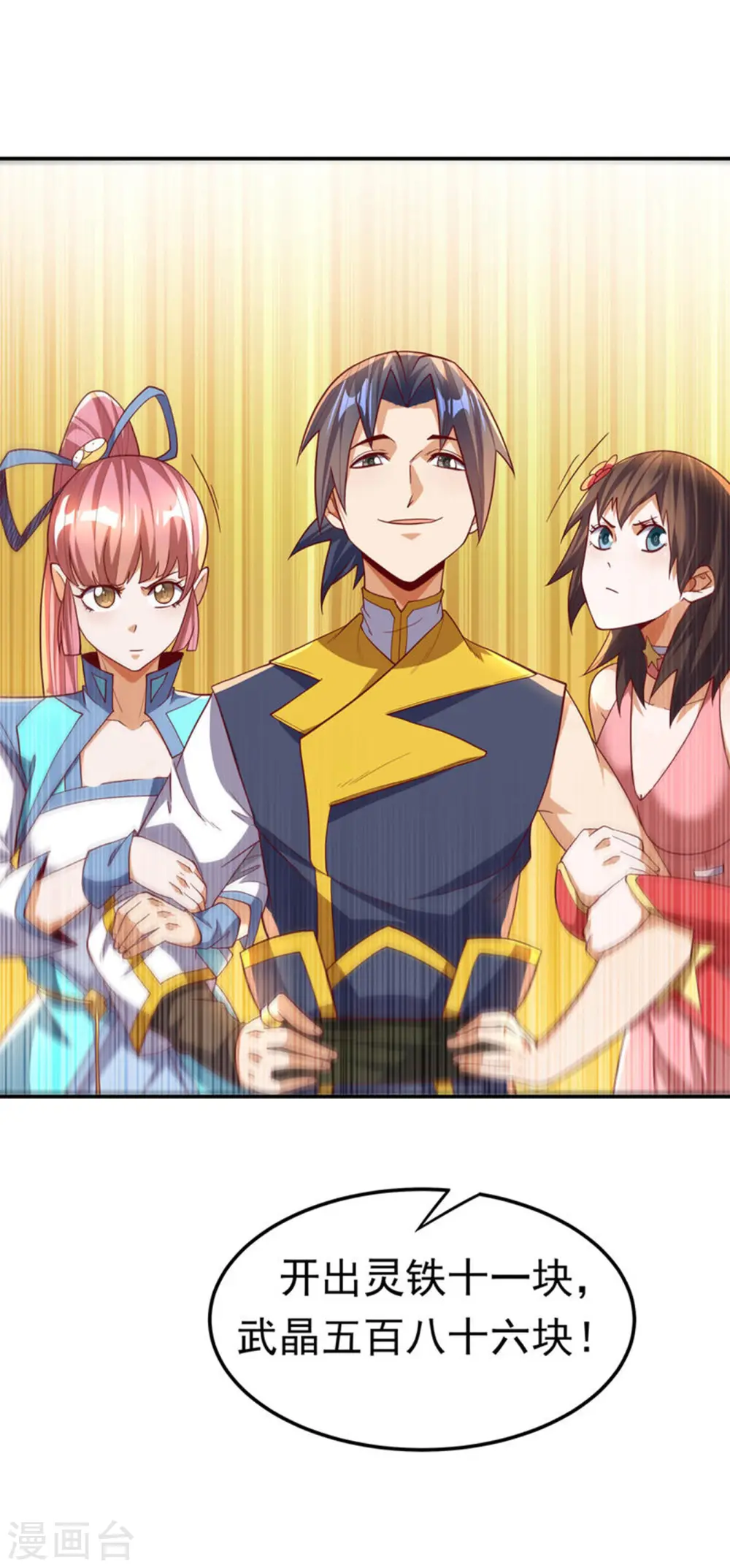 第148话 我说是废料就是废料23