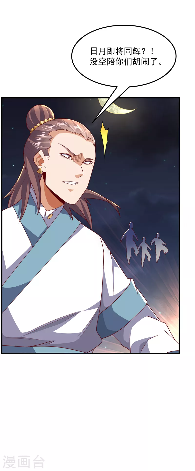 第265话 战天大圣的传承！2