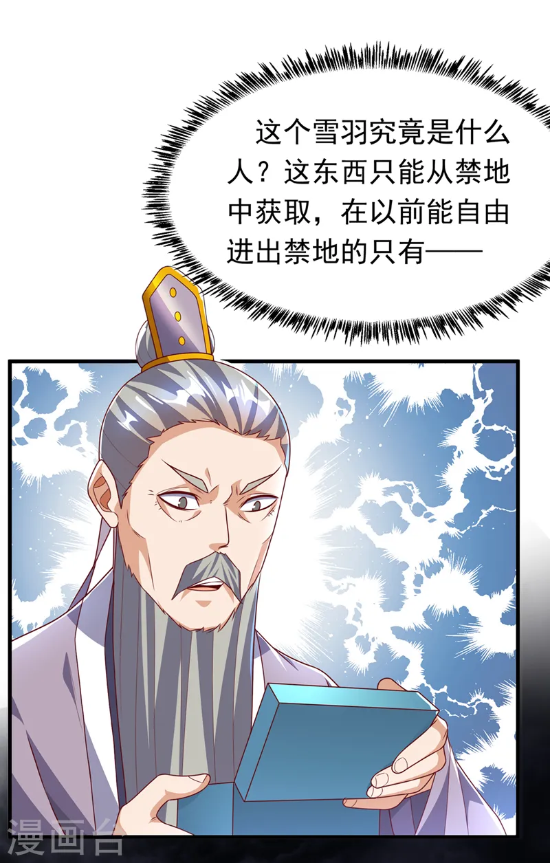 第237话 十朵芪花！够不够？11