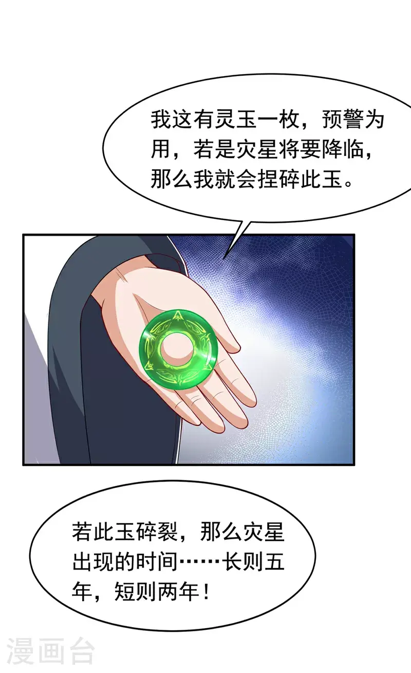 第411话 灾星再临？！6