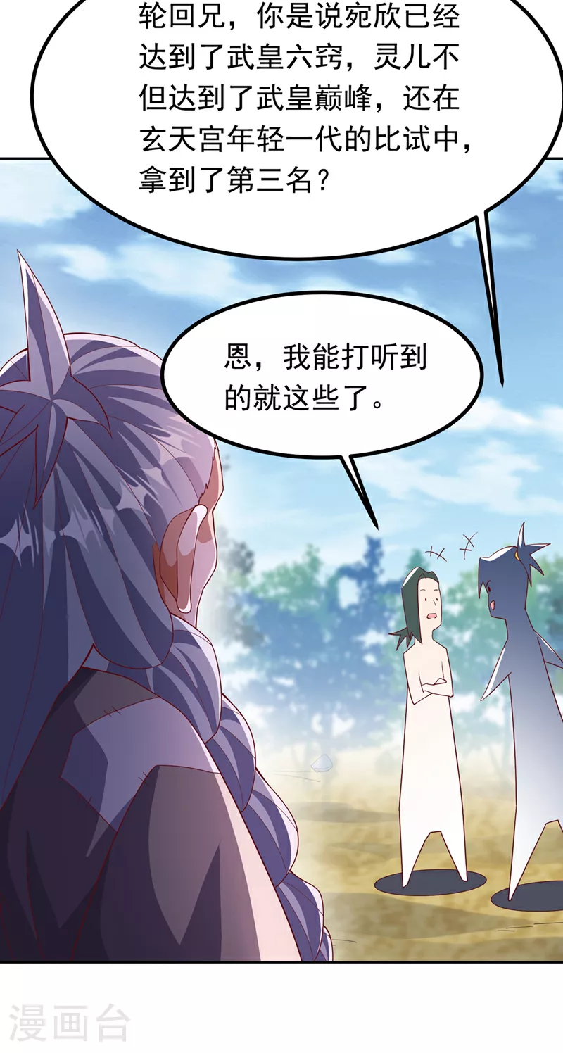 第366话 你果然找来了！23