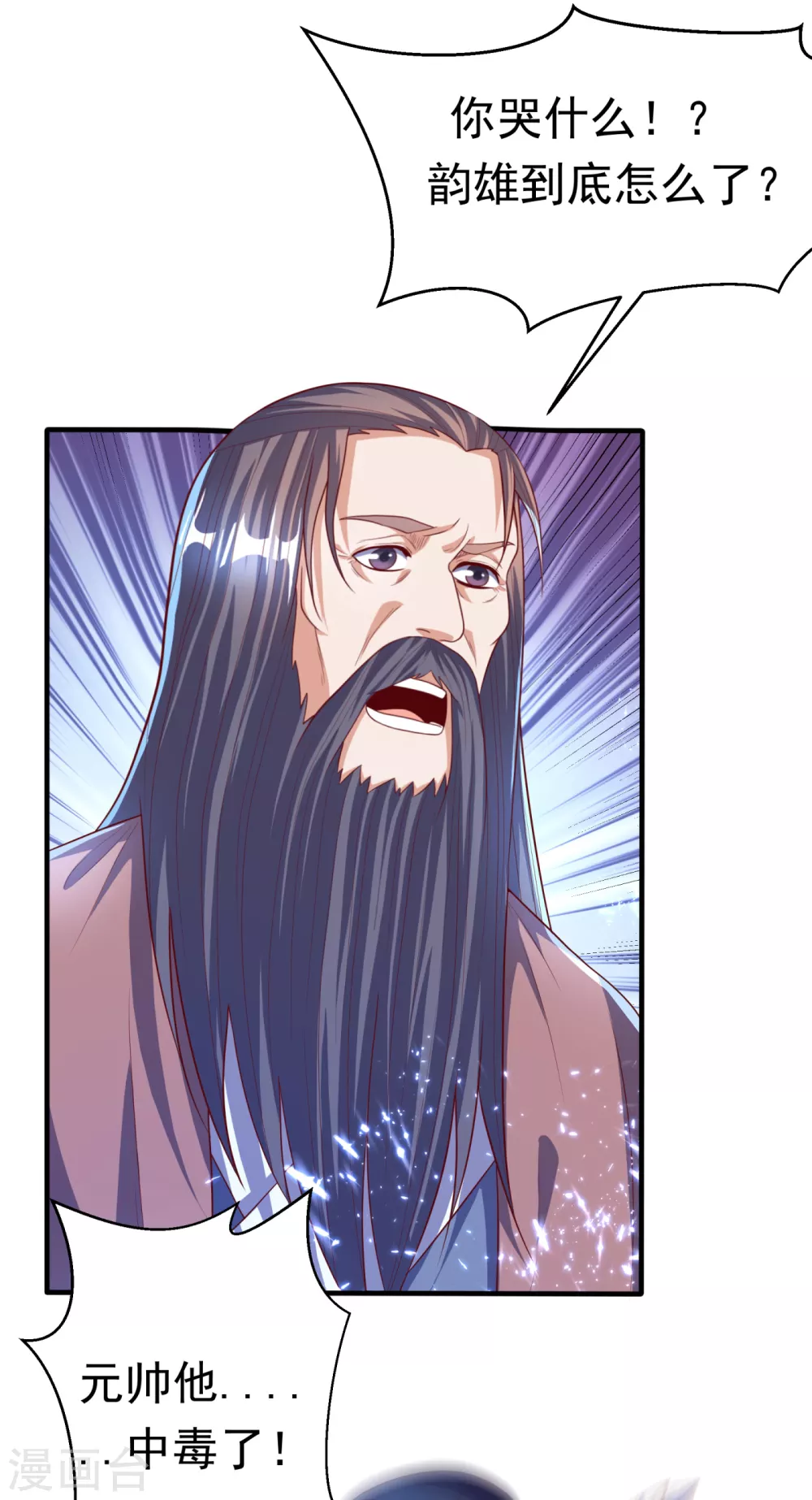 第71话 元帅他…中毒了啊！7