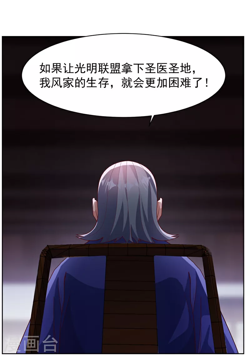 第351话 成立药师公会！18