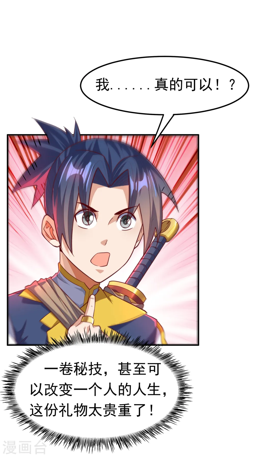 第140话 荒古秘技？！24
