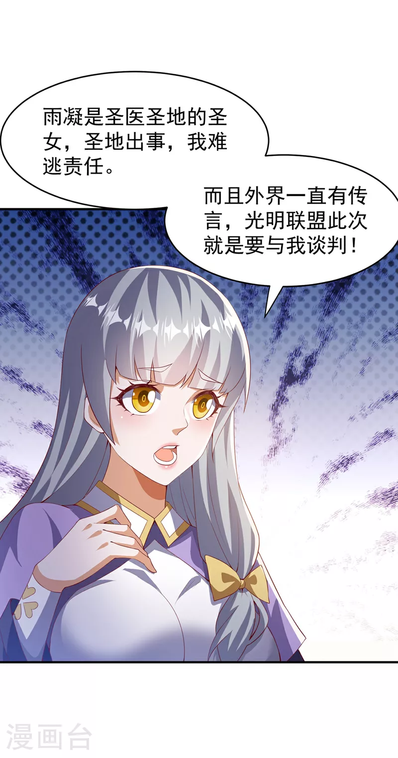 第353话 圣女前去谈判14