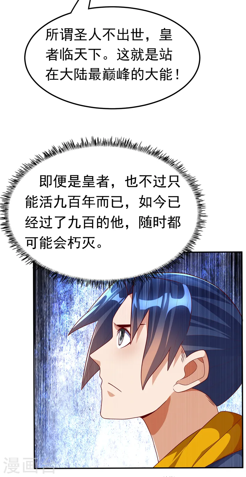 第209话 吾不甘，欲逆天！3