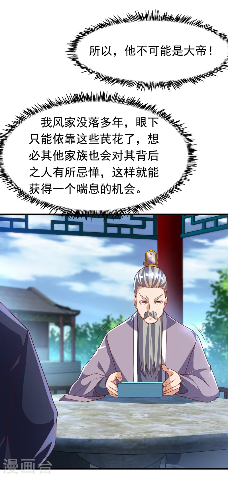 第237话 十朵芪花！够不够？14
